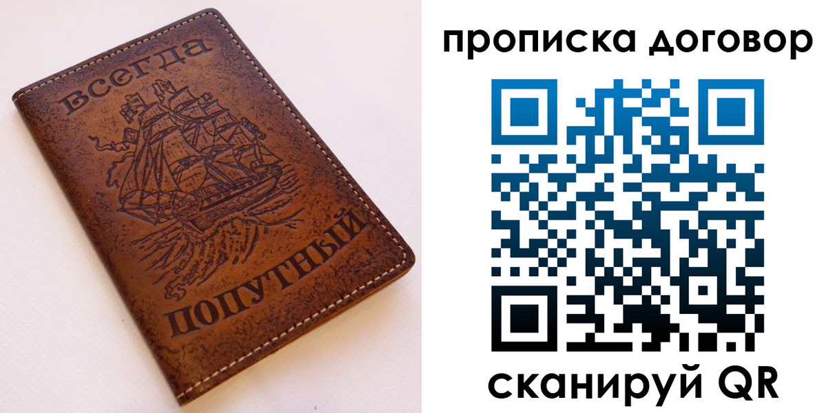 временная регистрация для школы в Павловске