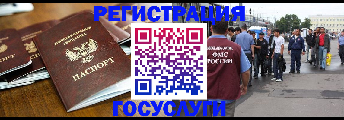 миграционный учет в Павловске