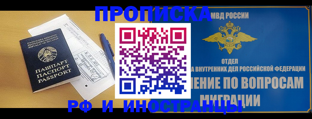 временная регистрация 2025 в Павловске