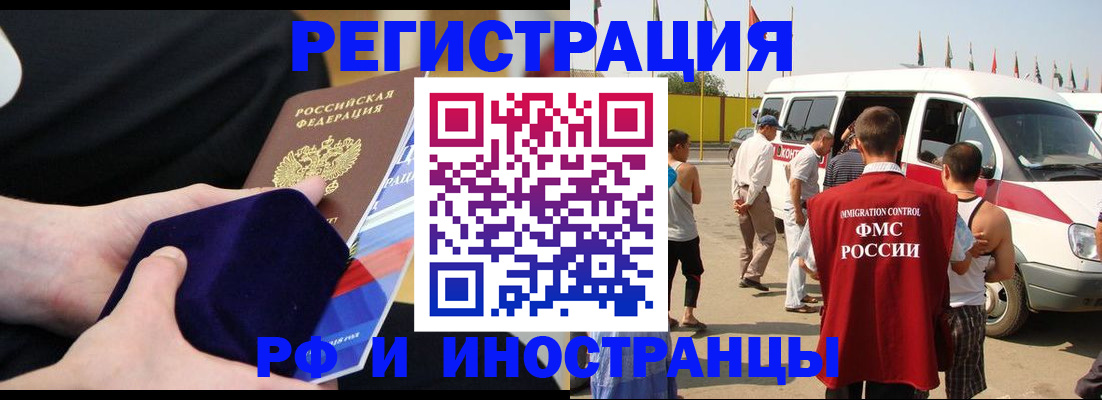 временная регистрация поиск в Павловске